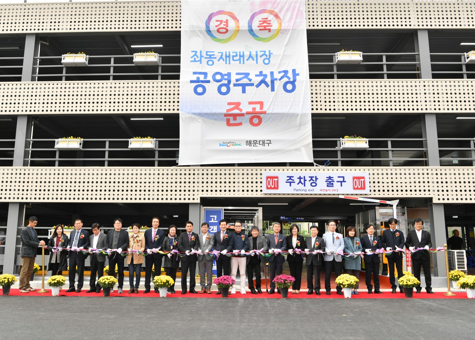 좌동 재래시장 공영주차장 준공식 18