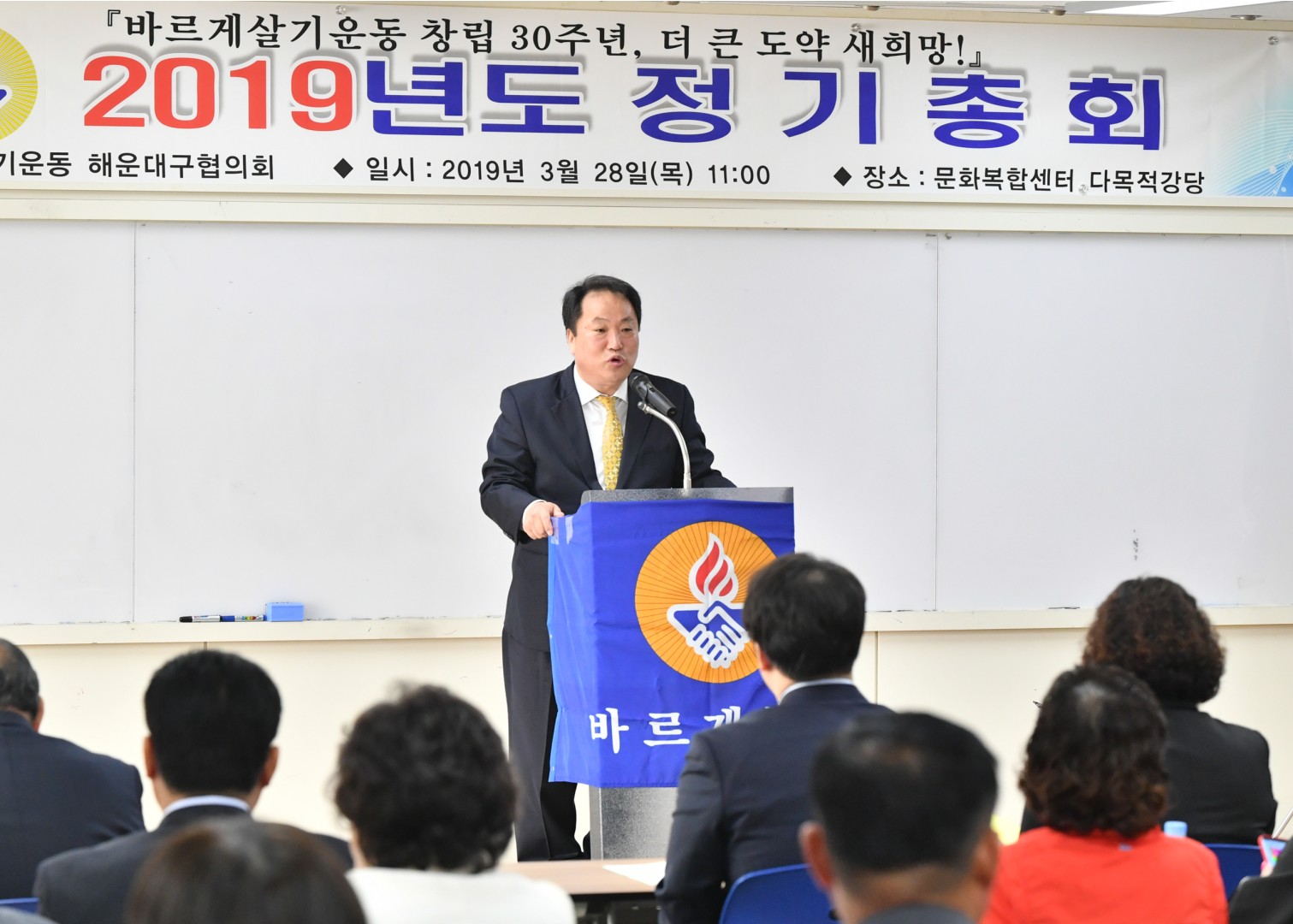 바르게살기 정기총회 12