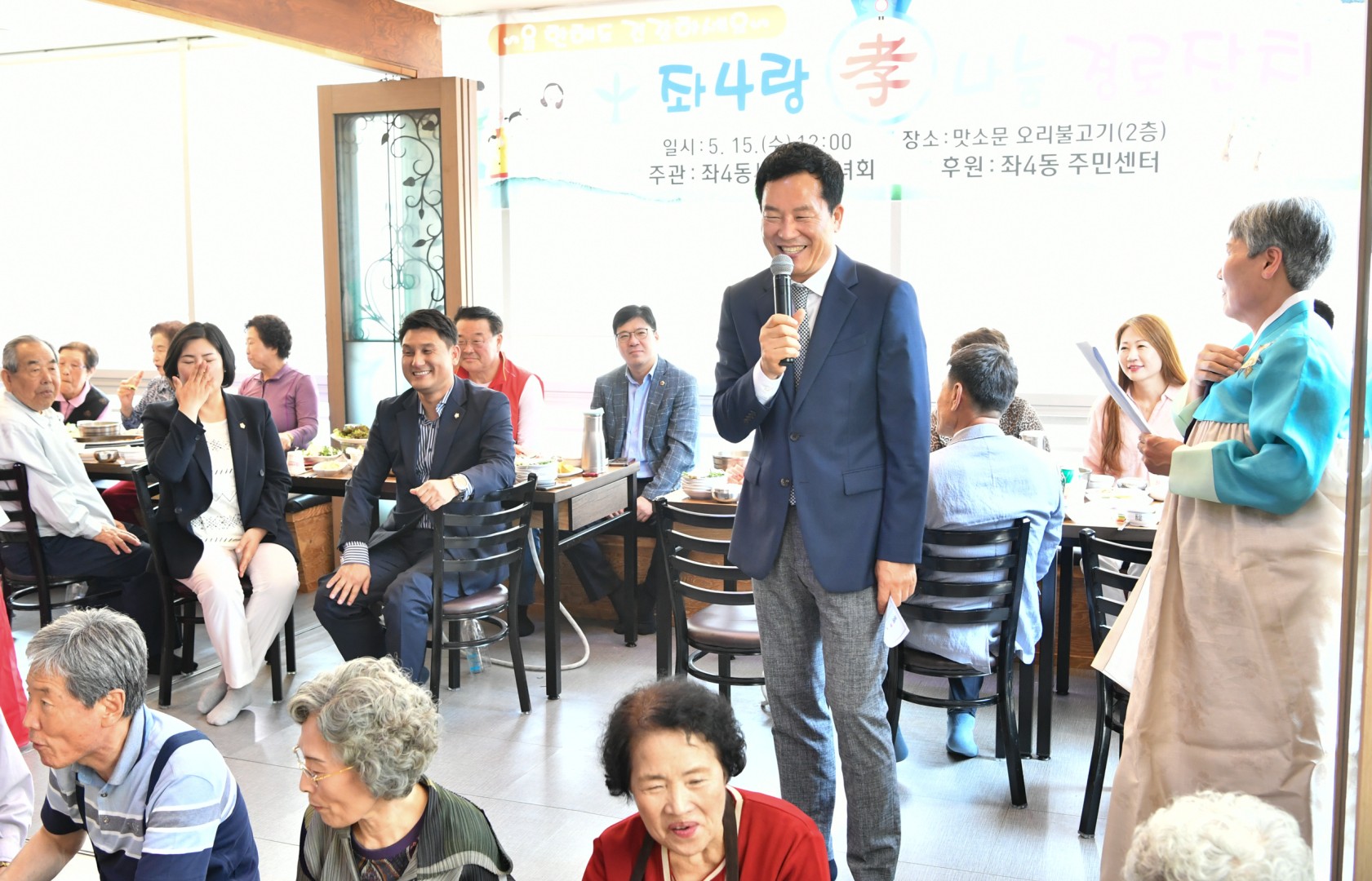 좌4동 새마을부녀회경노잔치 1