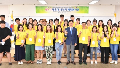 해운대 해외나누미봉사단
