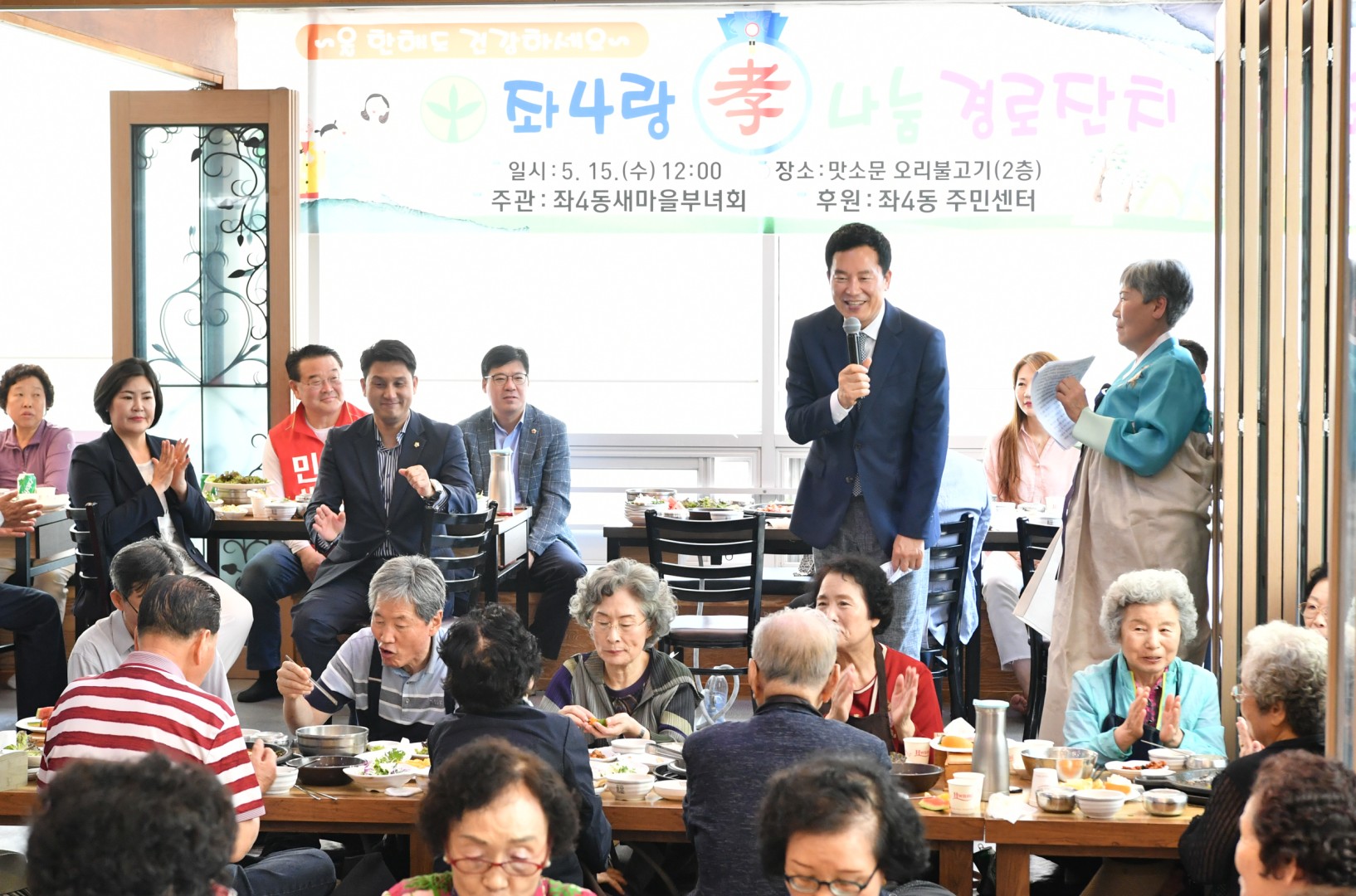 좌4동 새마을부녀회경노잔치 2