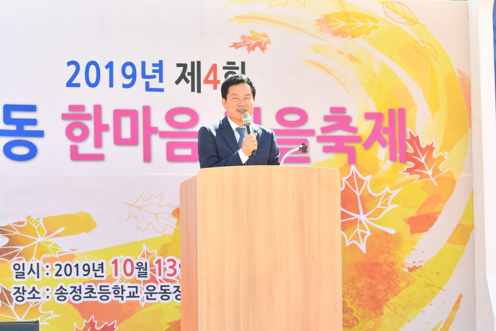 송정동 마을축제 1