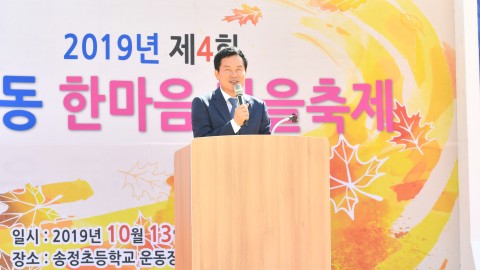 송정동 마을축제