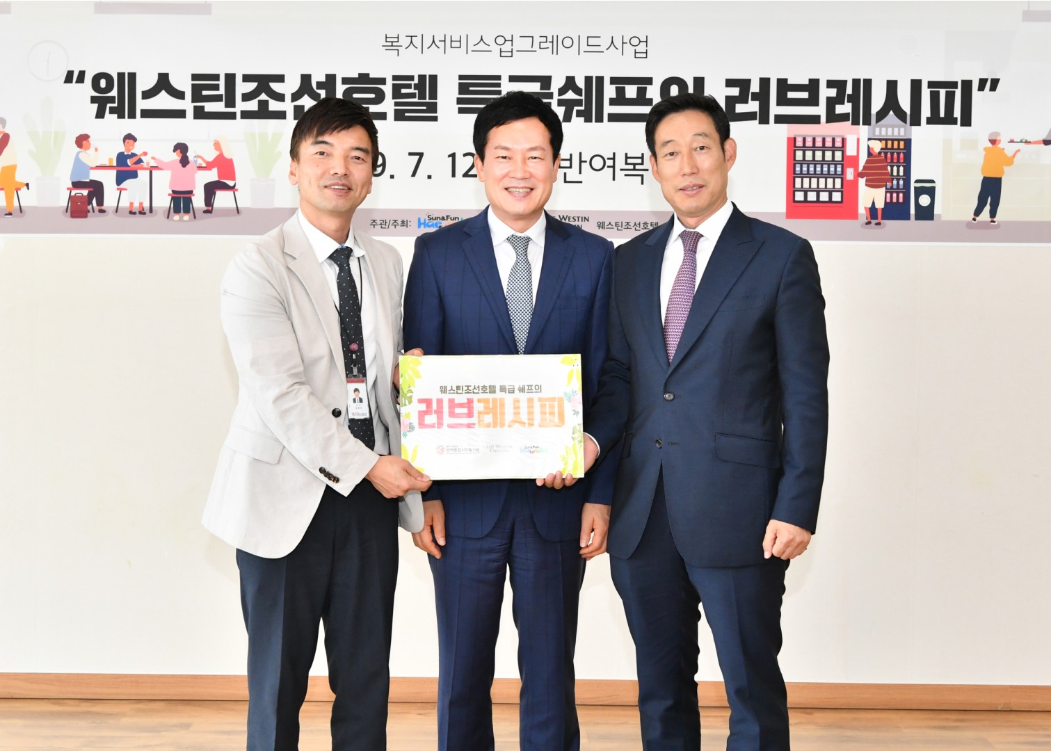 조선호텔 러브레시피 사업 16