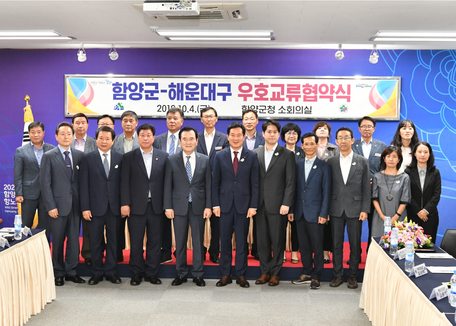 함양군 우호협력 협약식 17