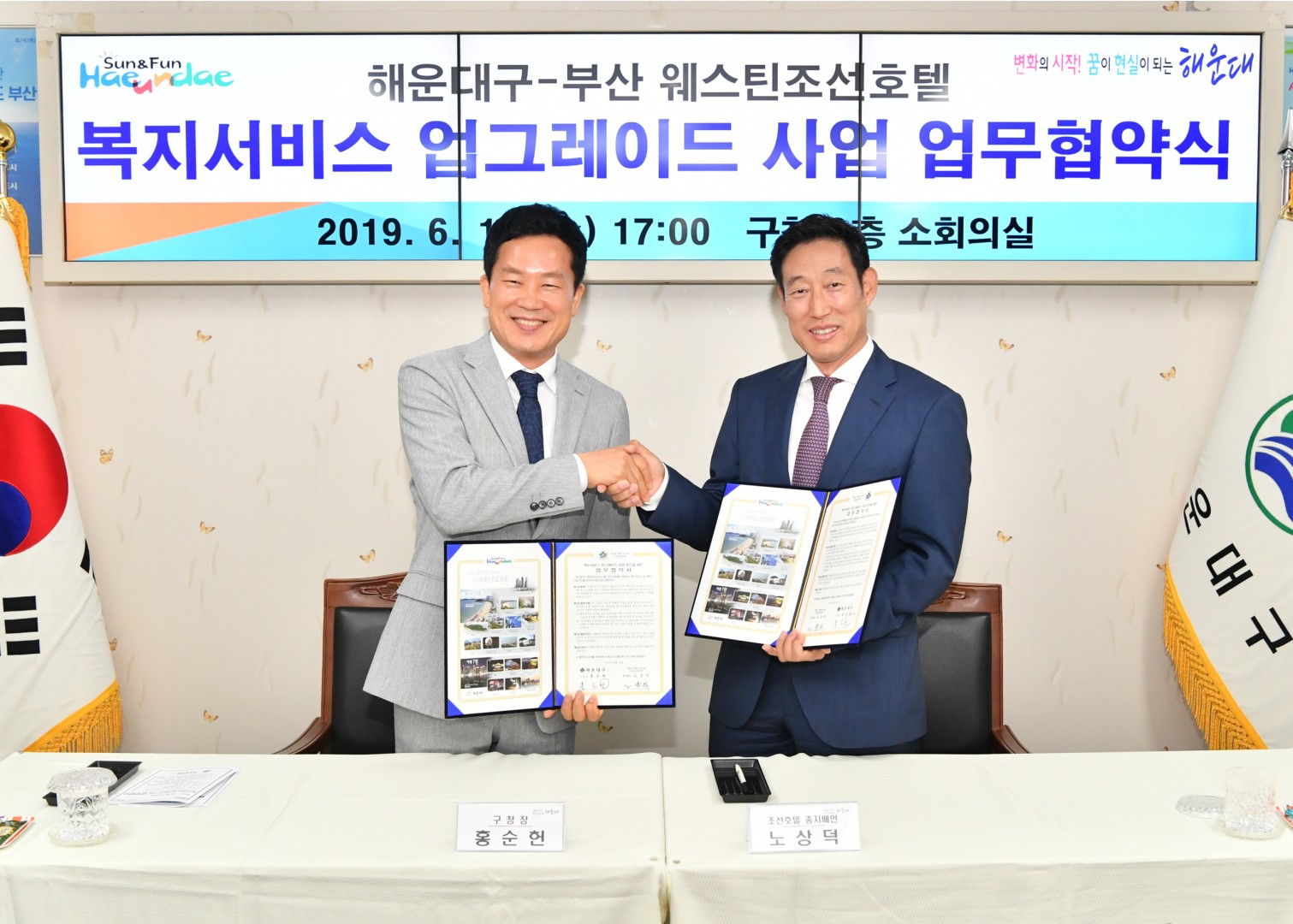 조선호텔 복지업그레이드사업 업무 렵약 11