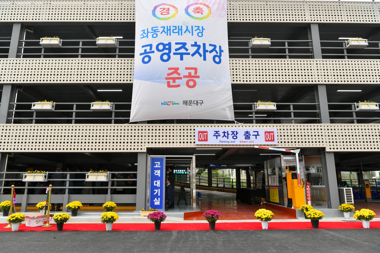 좌동 재래시장 공영주차장 준공식 16