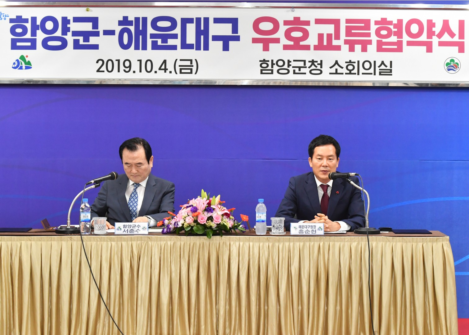 함양군 우호협력 협약식 5