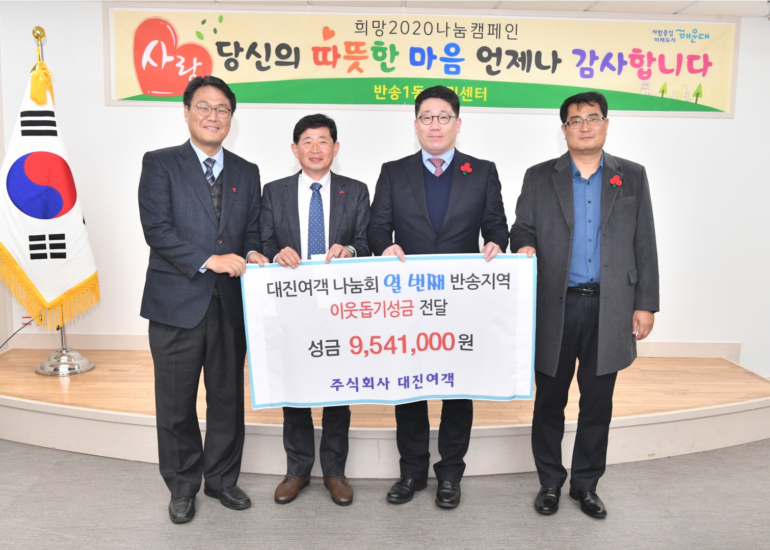 대진여객 성금전달식 9
