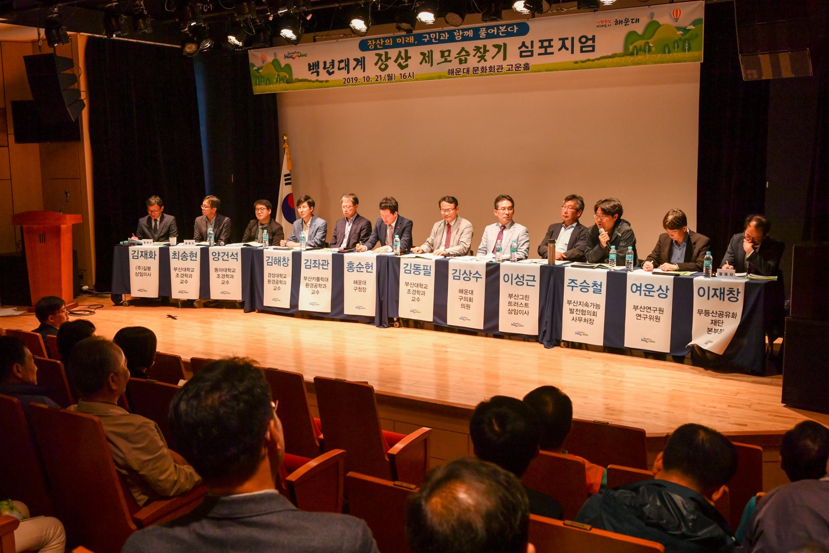 장산제모습찾기 심포지엄 9