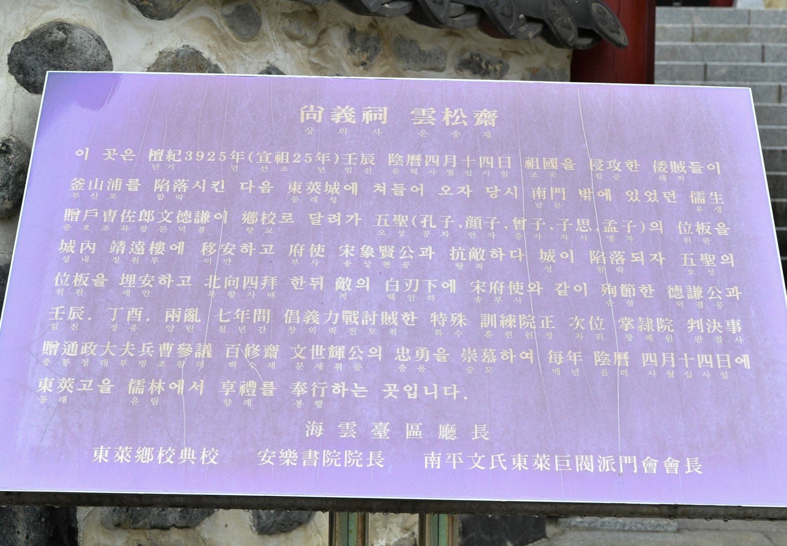 상의사 춘계향사 2