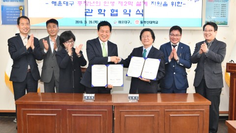 관학협력 협약식