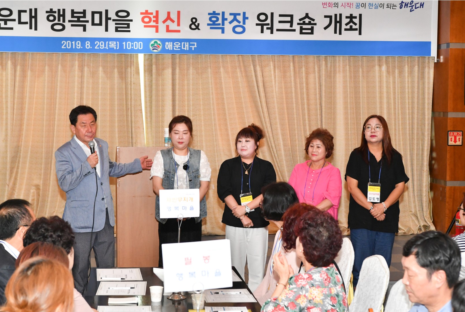 행복마을 혁신&확장 워크숍 7