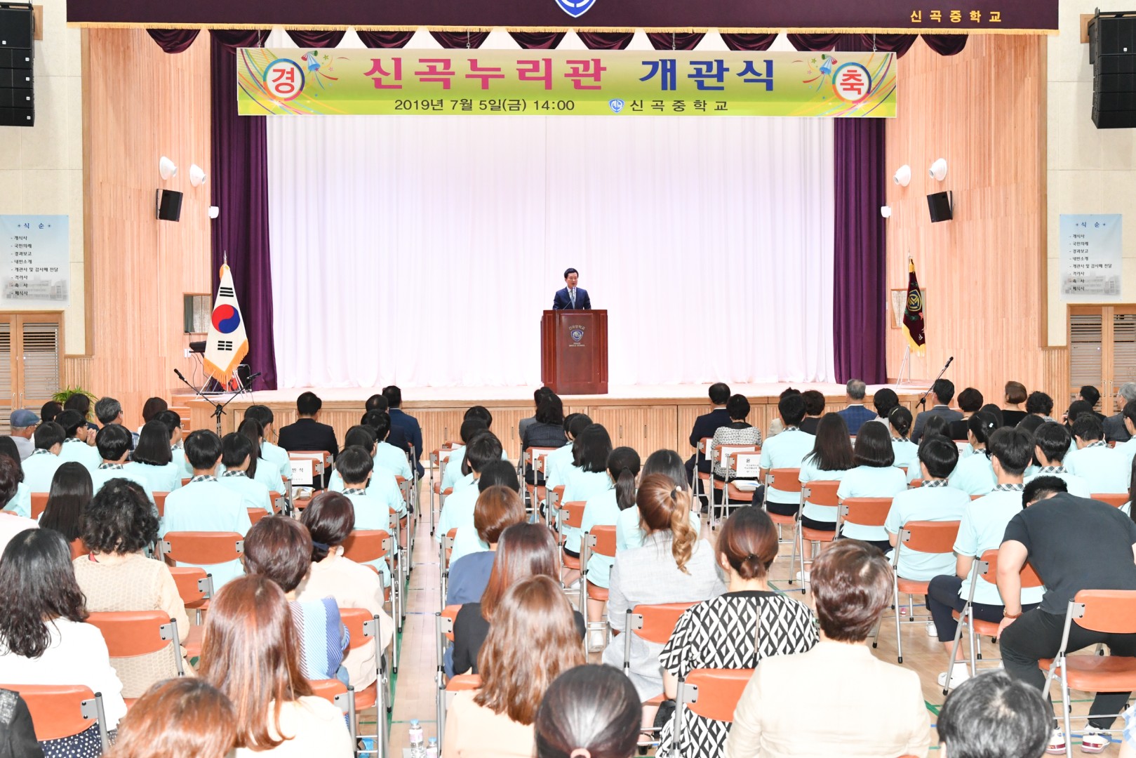 신곡중 다목적강당 개관식 8