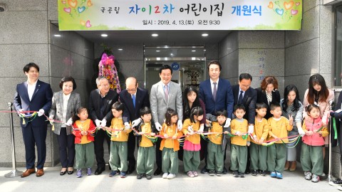 국공림 자이2차 어린이집 개원식