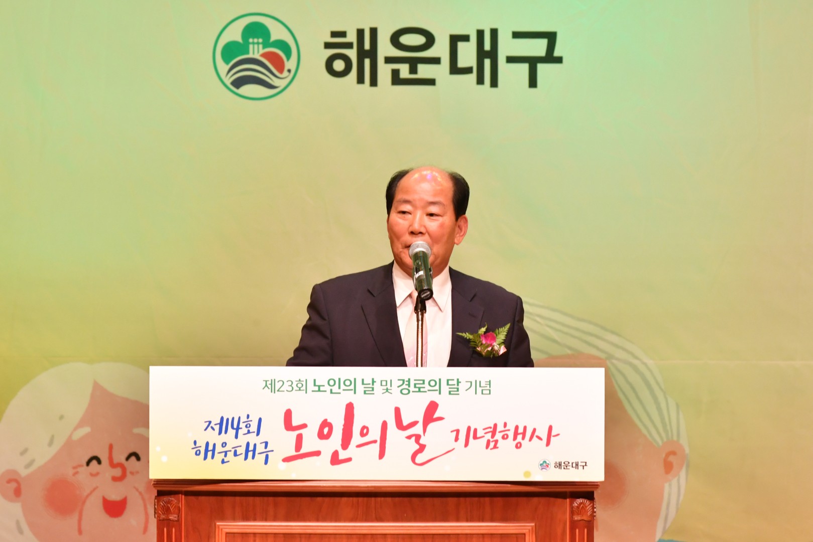 제4회 해운대구 노인의날 60