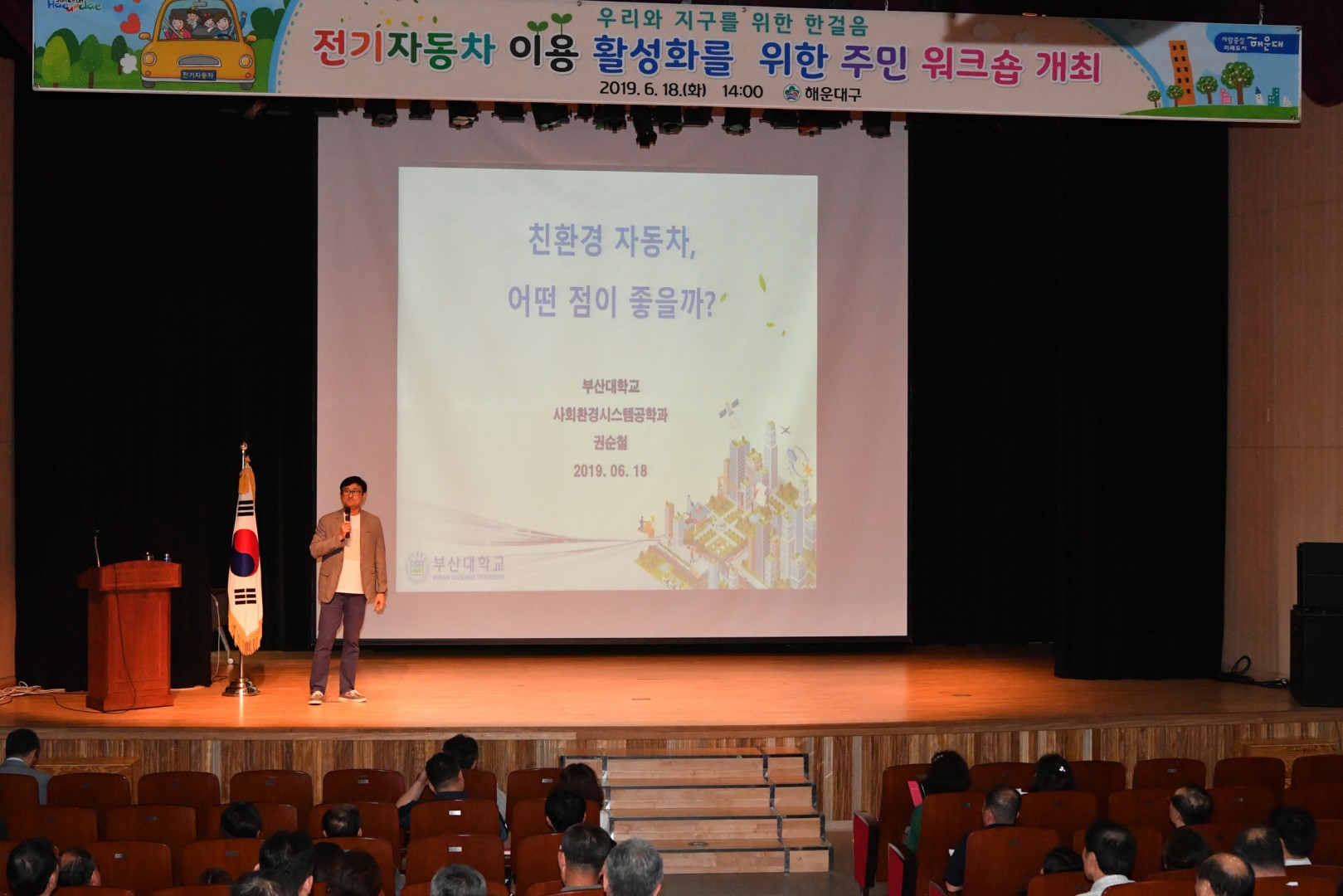 친환경 전기자동차 활성화 주민 워크숍 5
