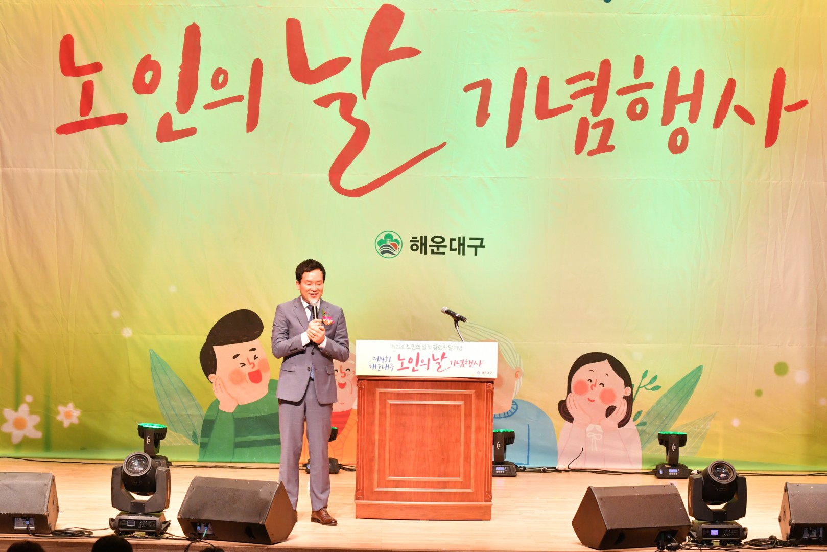 제4회 해운대구 노인의날 56
