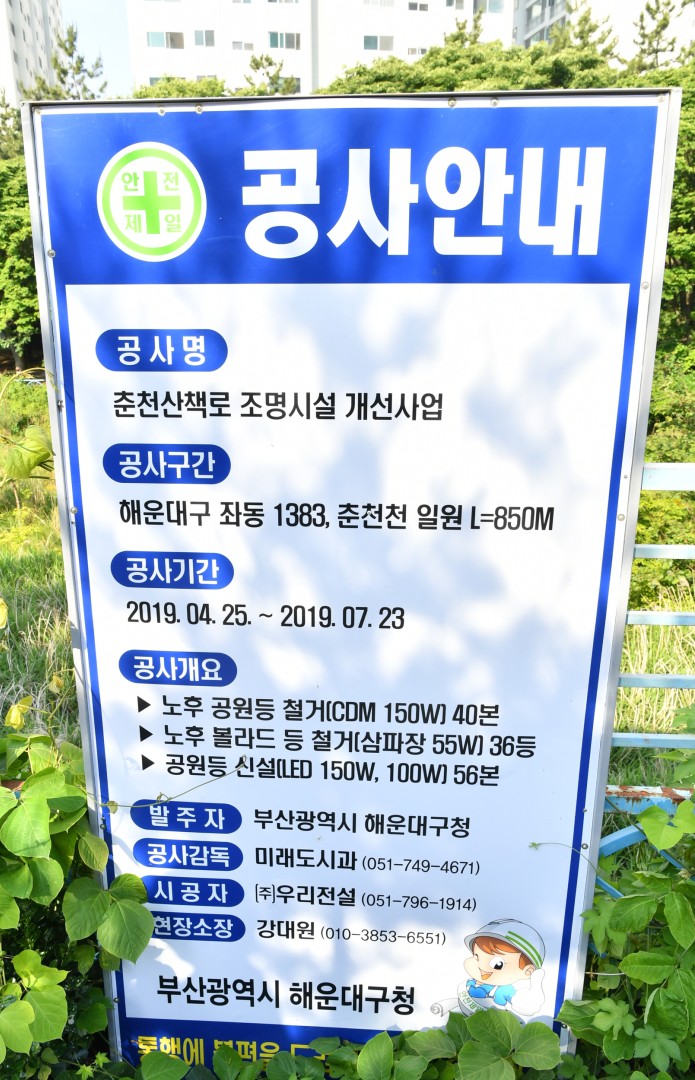 춘천 가로등공사 현장 3