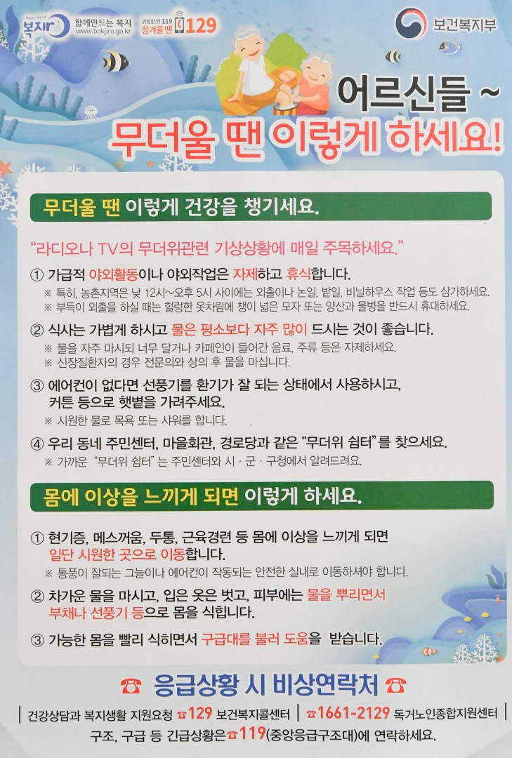 재난대비 경로당 방문 4