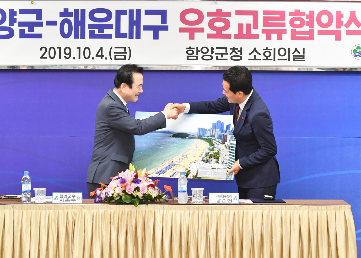 함양군 우호협력 협약식 15