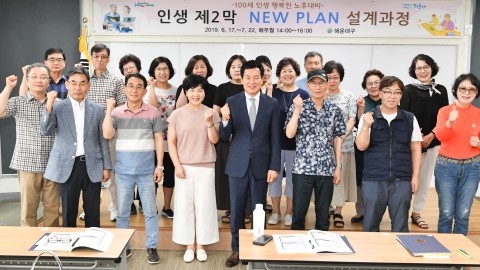 인생 제2막 뉴플랜설계과정 수료식