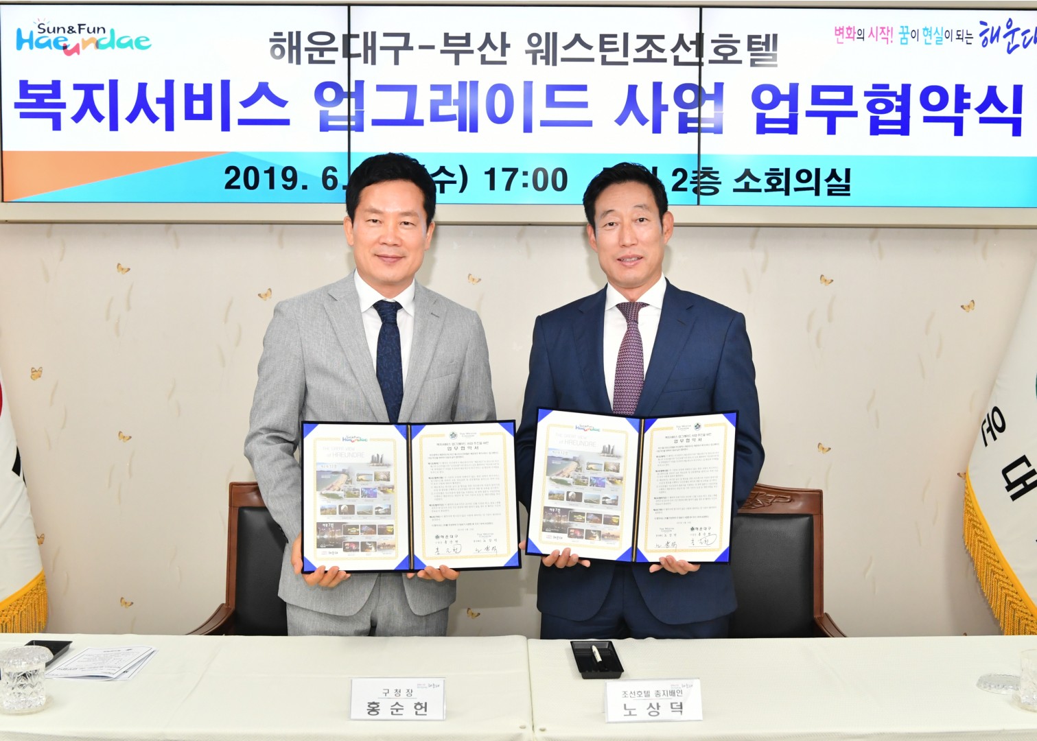 조선호텔 복지업그레이드사업 업무 렵약 9