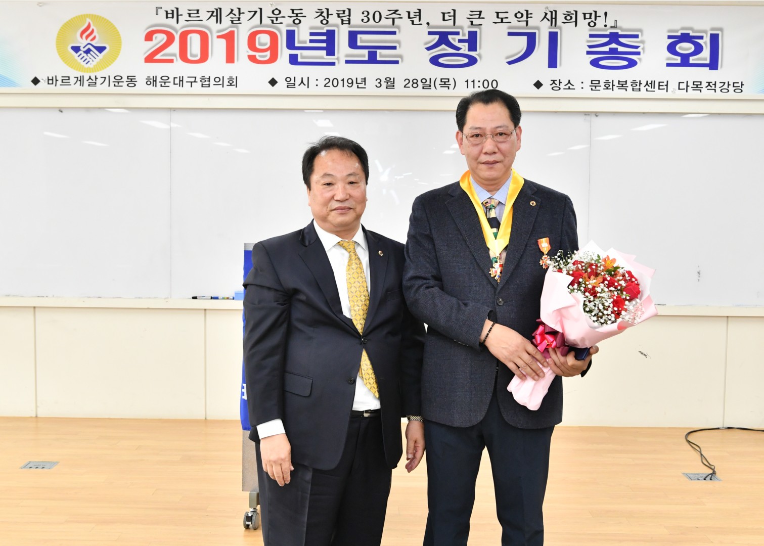바르게살기 정기총회 9