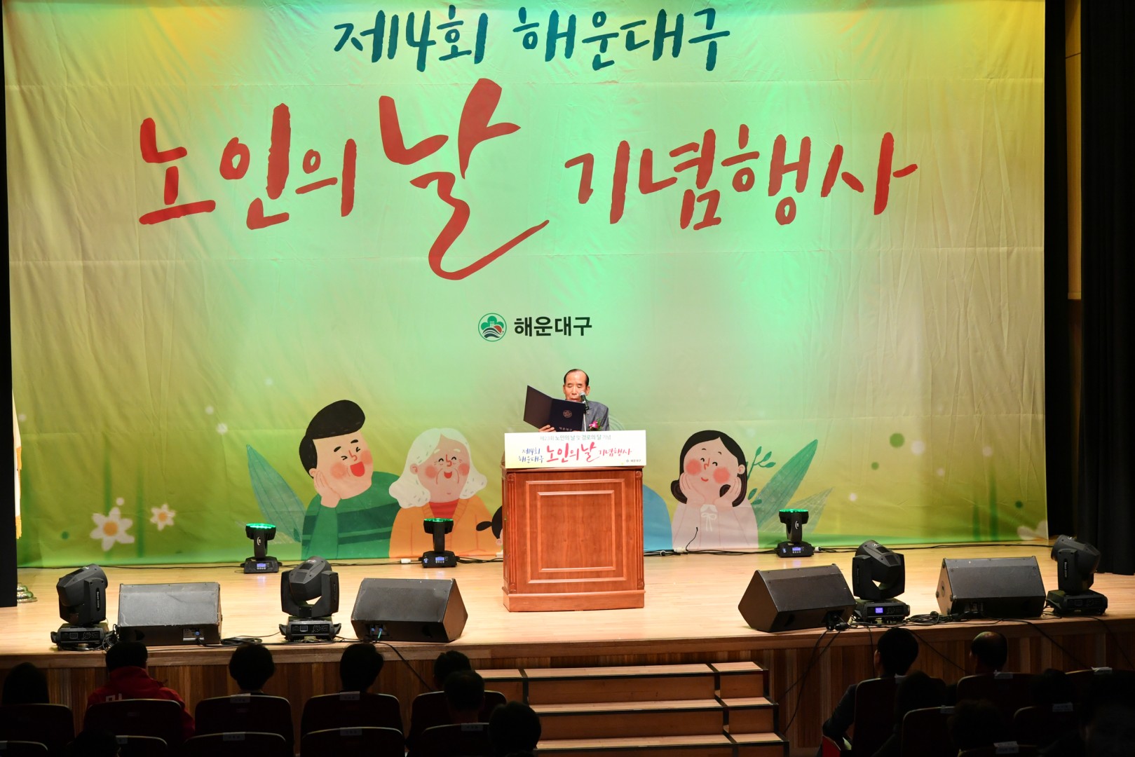 제4회 해운대구 노인의날 62