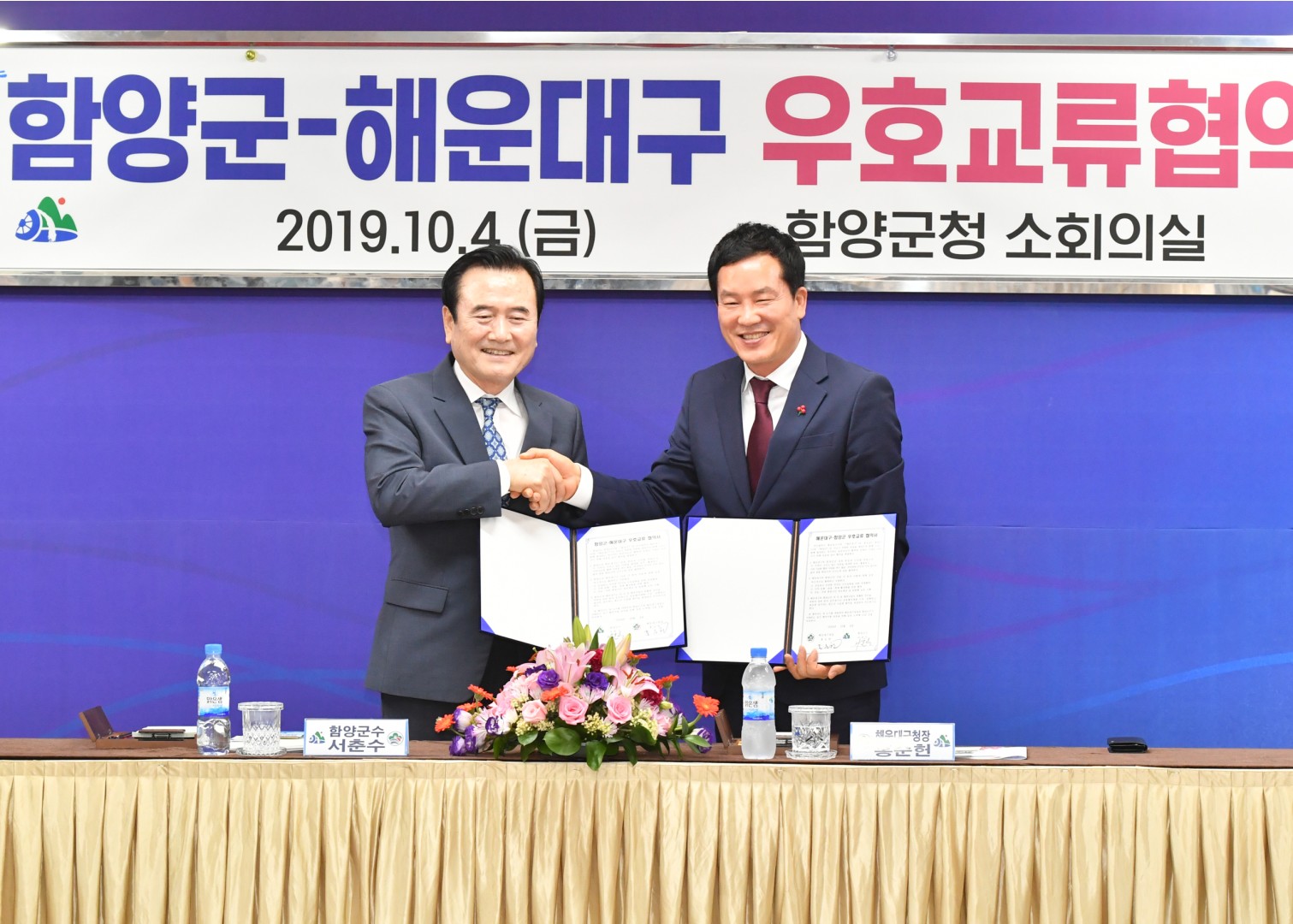 함양군 우호협력 협약식 12
