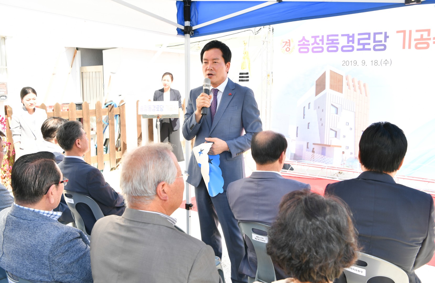 송정동 경로당 기공식 5