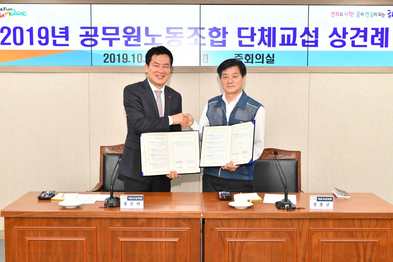 공무원노동조합 단체교섭 상견래 17