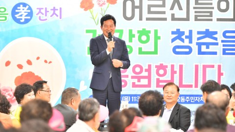재송2동 경노잔치
