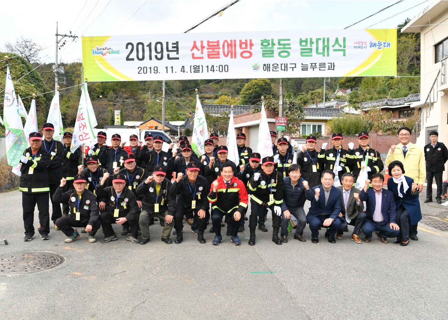 2019년 산불대원발대식 1