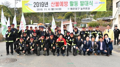 2019년 산불대원발대식
