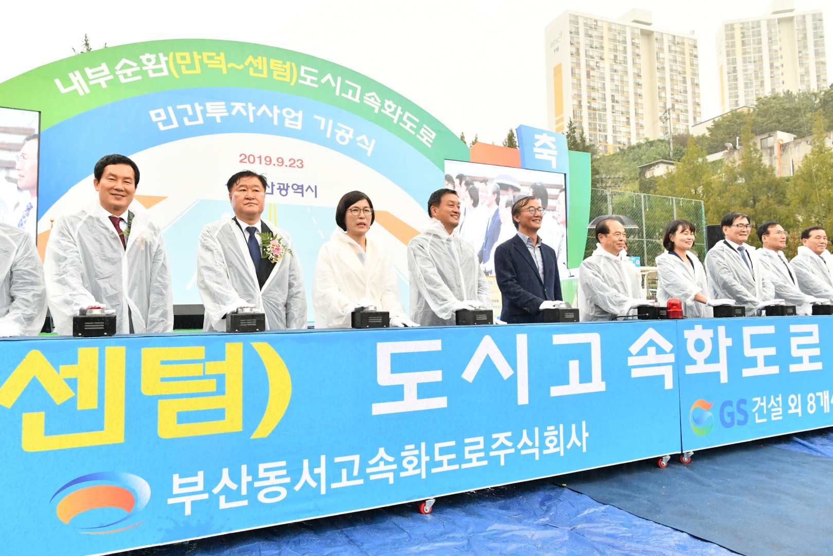 센텀-만덕 대심도 기공식 7