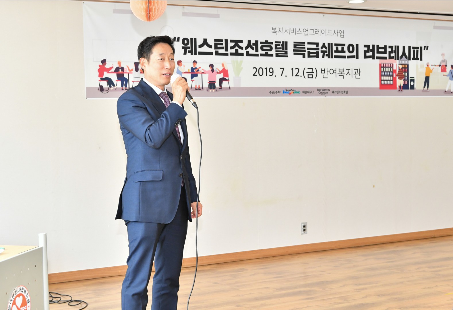 조선호텔 러브레시피 사업 10