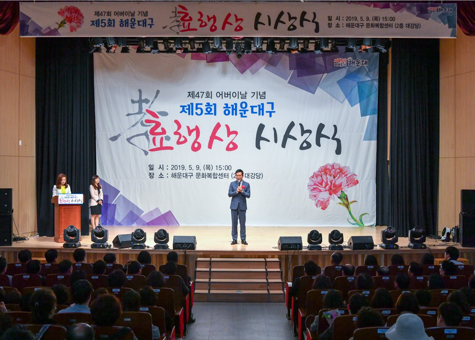 제5회 효행대상 시상식 5
