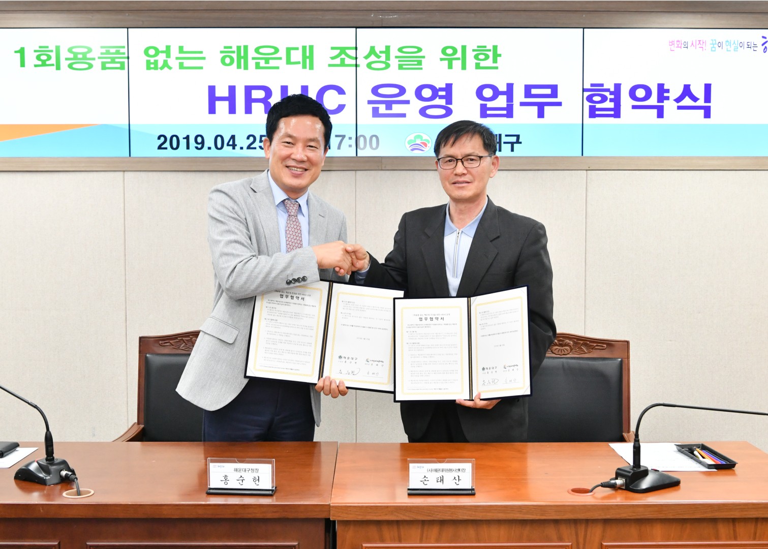 HRHC운영 업무협약식 7