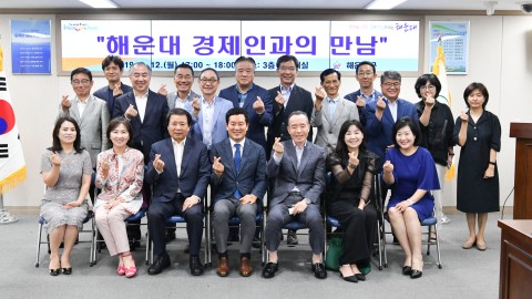 해운대 경제인의 만남