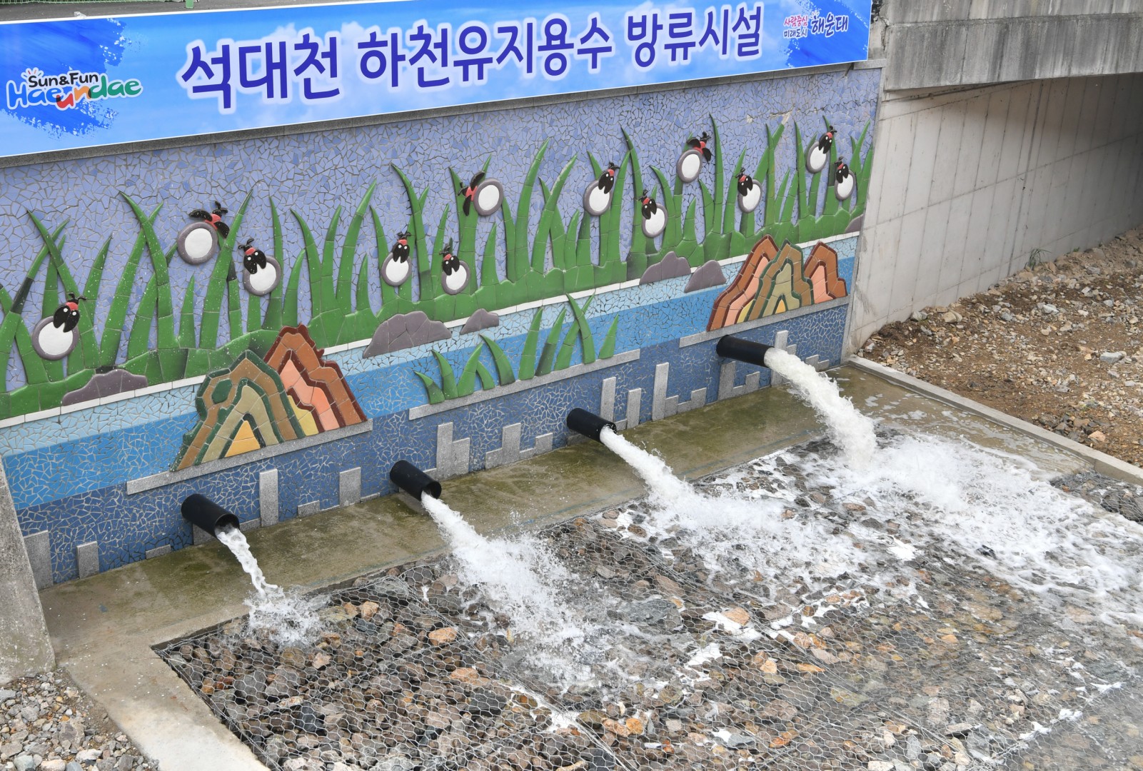 석대천 유지용수 방류 2