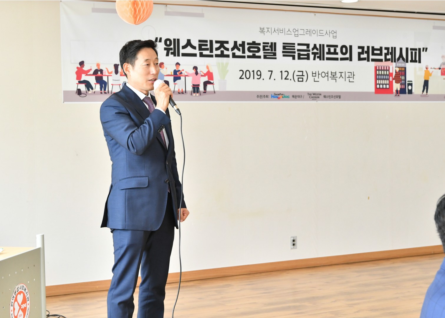 조선호텔 러브레시피 사업 12