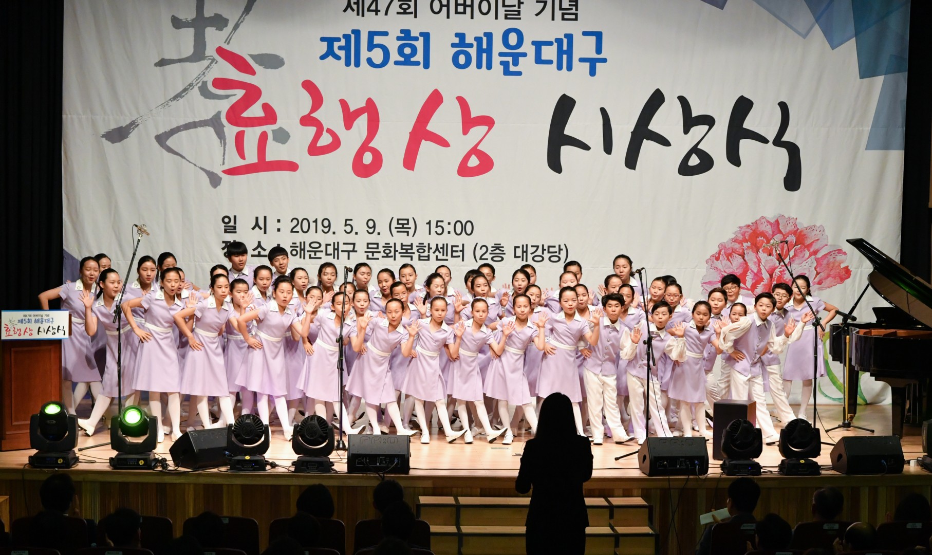 제5회 효행대상 시상식 3