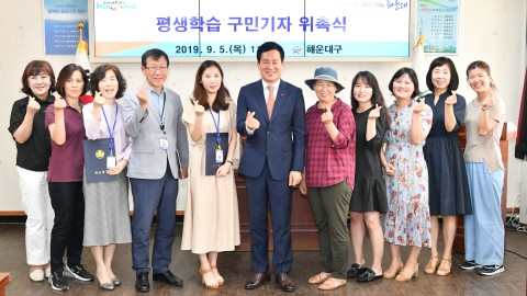 평생학습 구민기자 위촉식