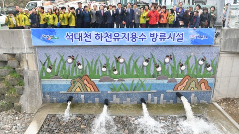 석대천 유지용수 방류