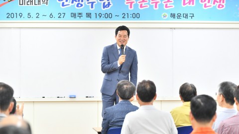 미래대학 인생수업 수료식