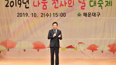 나눔천사의날 대축제