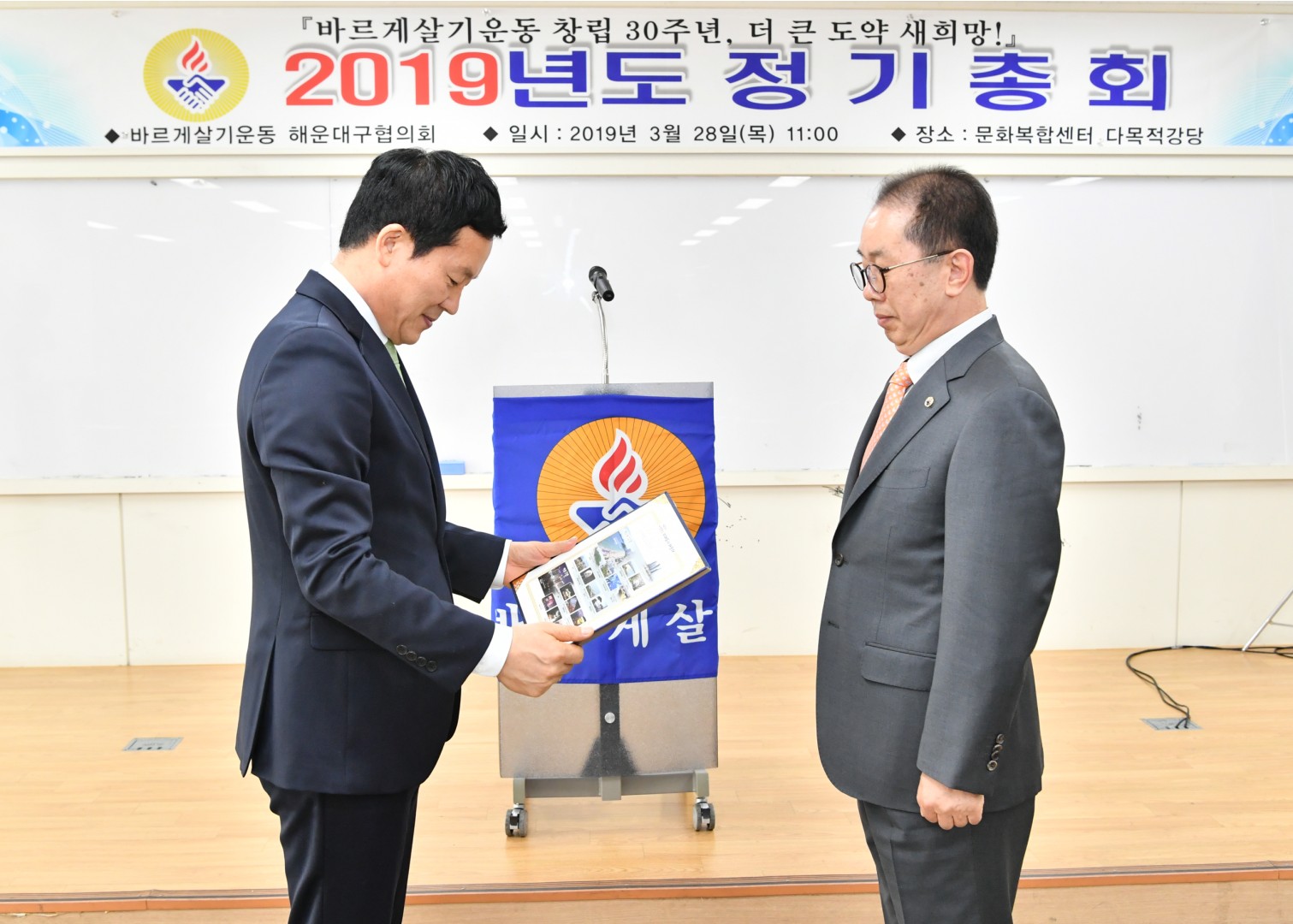 바르게살기 정기총회 7