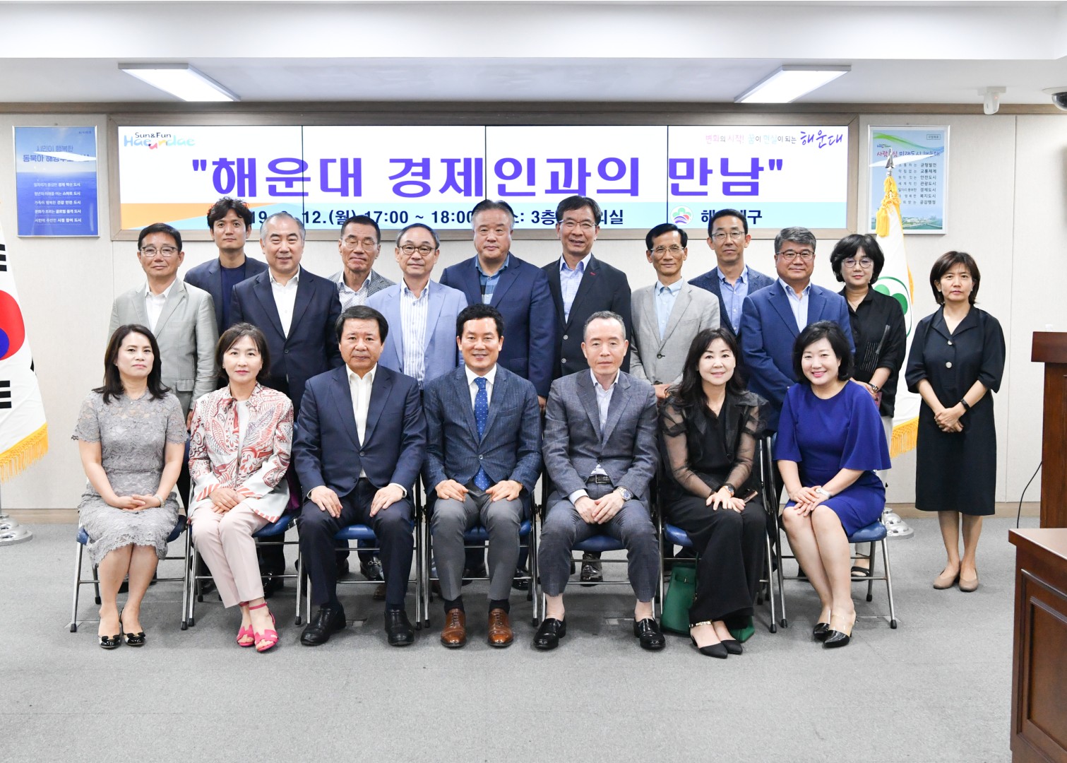 해운대 경제인의 만남 4
