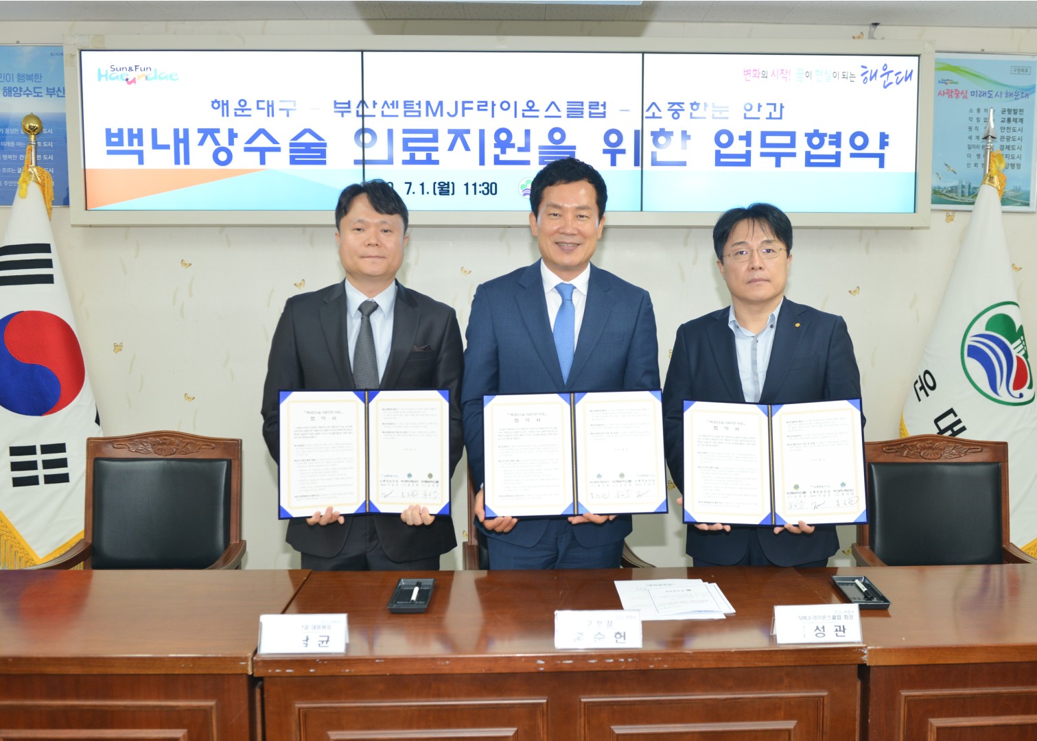 센텀라이온스클럽 백내장시술 협약식 6
